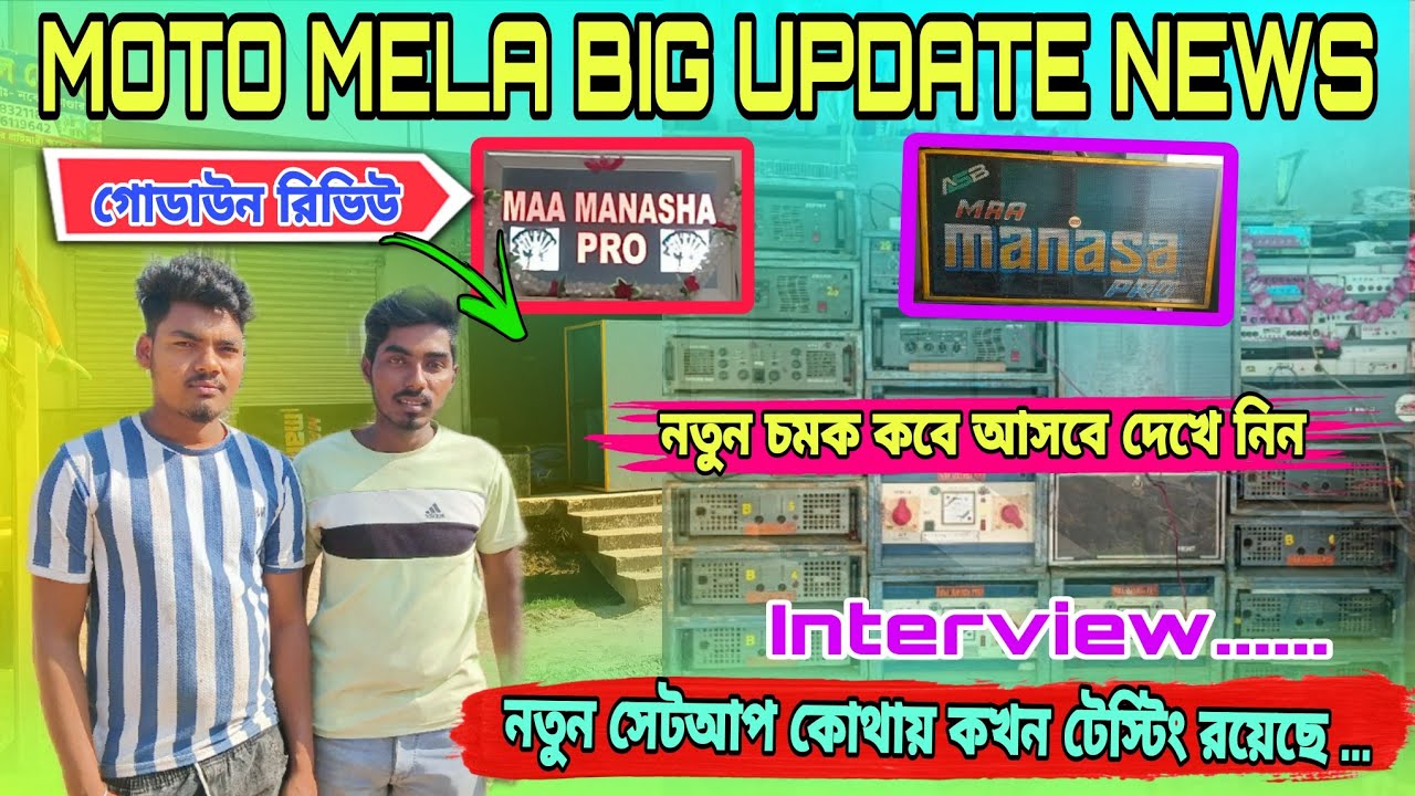 MAA MANASA PRO 💥 গোডাউন রিভিউ + মোটো মেলা বিগ আপডেট। নতুন কিছু আপডেট আসতে চলেছে.....? #maamanasa #dj