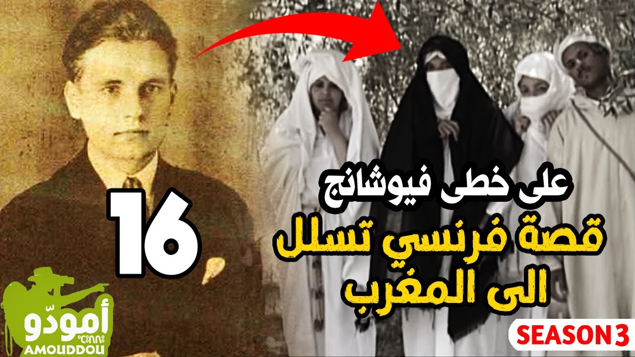 Amouddou 35 Sur les traces de Vieuchange 16 أمودّو 35 | على خطى ڤيوشانج