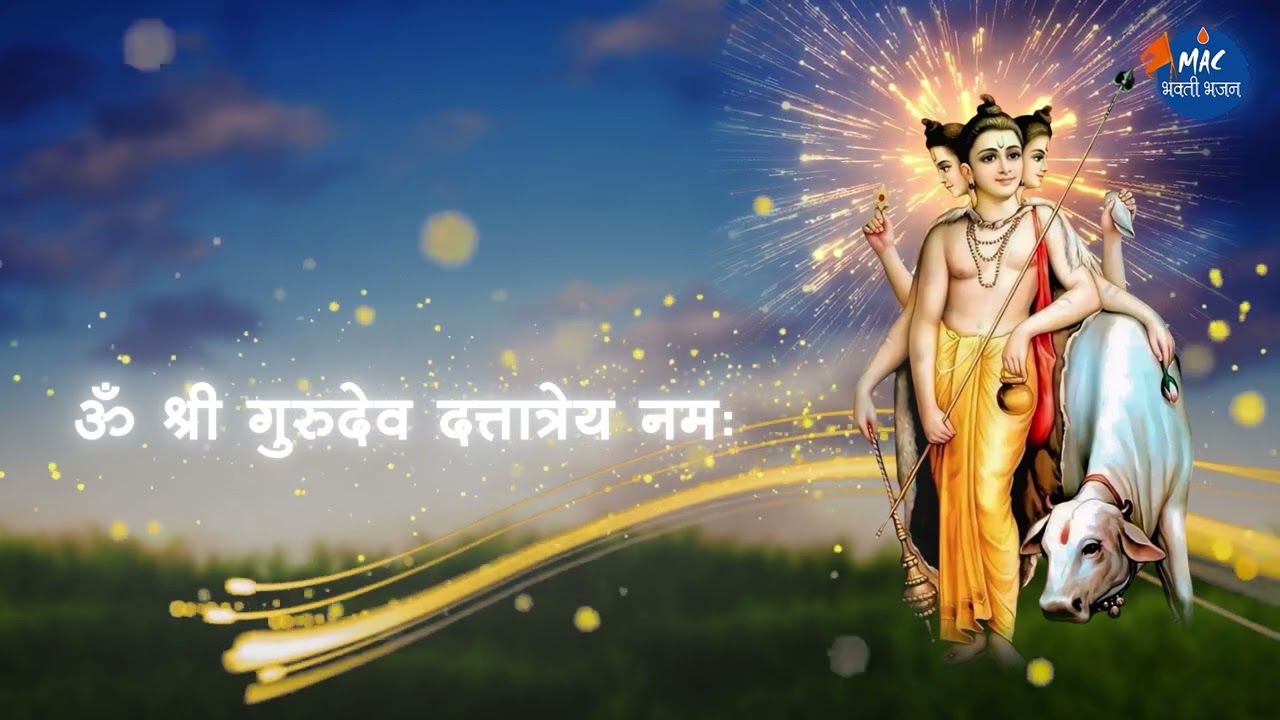 ॐ श्री गुरूदेव दत्तात्रेय नमः | शक्तिशाली दत्त मंत्र | MAC Bhakti Bhajan