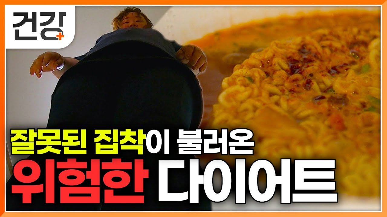 4개월 동안 노력해서 70키로나 뺐는데, 두달도 채 안돼 다시 100kg가 넘어버린 이유│체중에 목숨을 건 현대인들, 내 몸을 해치는 위험한 다이어트│다큐 it│#EBS건강