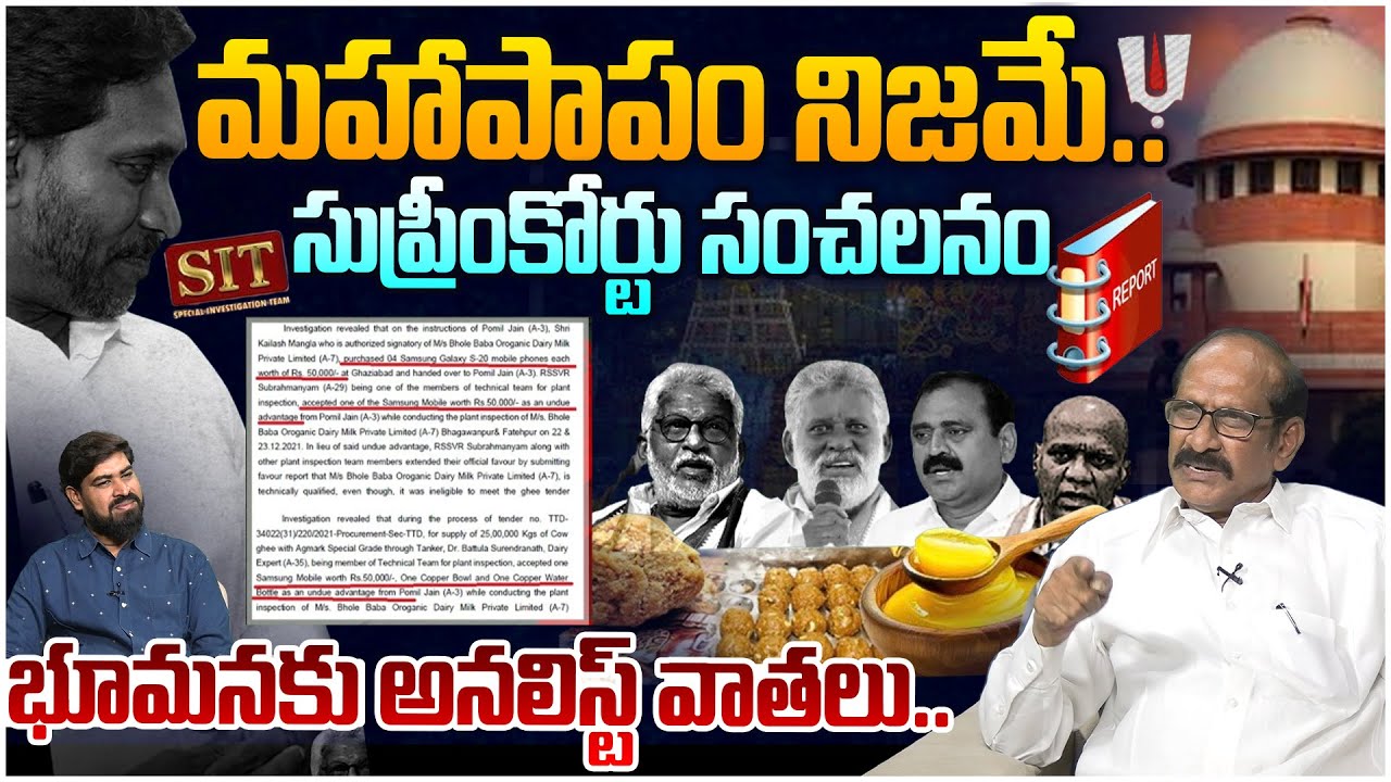 భూమనకు అనలిస్ట్ వాతలు😱 Analyst Srinivasa Rao Strong Reply To Bhumana karunakar Reddy | TTD Laddu