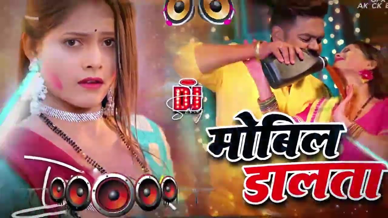 Mobil Dalta #Bhojpuri Dj Song 2026 || New Bhojpuri Holi Dj Song 2026 RDX