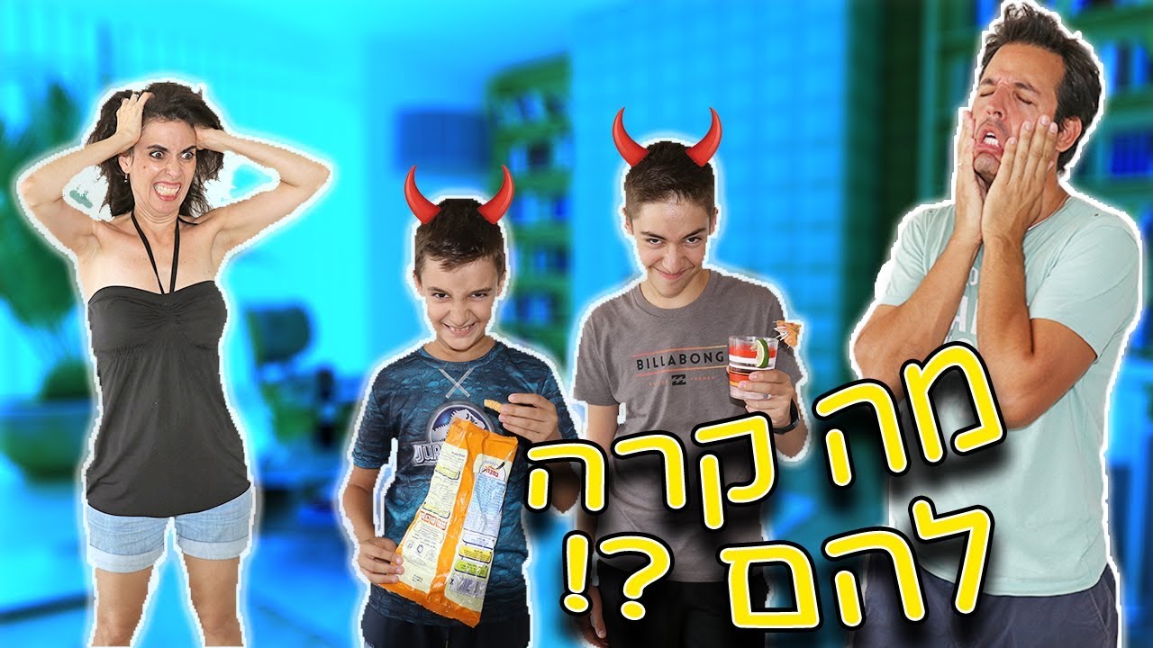ילדים מהגיהנום
