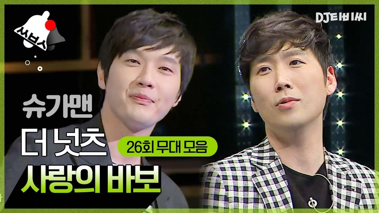 [쏭배송🔔] 그 시절 명곡을 찾아서↗ 슈가맨 26회 무대 모음이 도착했습니다 🎁 ♬ㅣ슈가맨ㅣJTBC 160412 방송