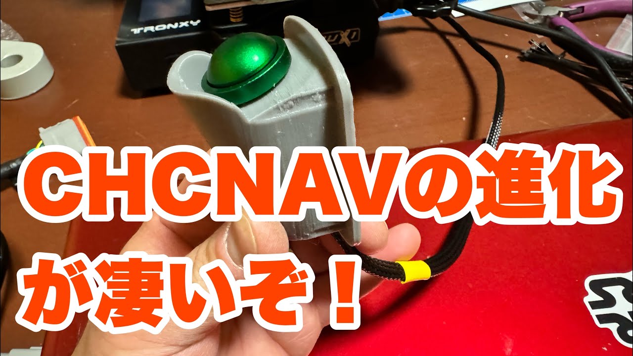 2023年11月30日　CHCNAV の進化がすごいぞ！