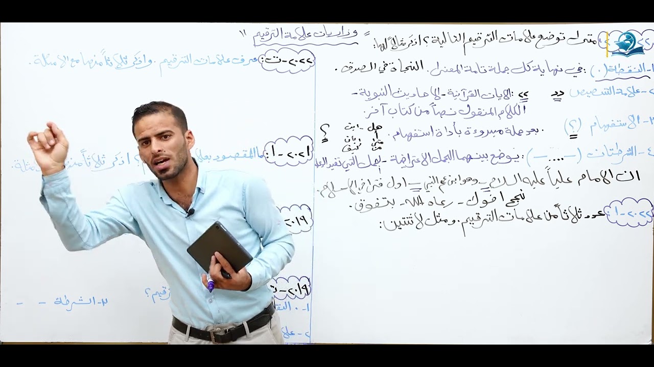 مادة اللغة العربية للصف الثالث المتوسط : حل وزاريات علامة الترقيم