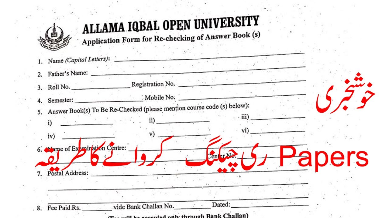 aiou rechecking result | aiou paper rechecking | aiou exam results 2021| Aiou| aiou result