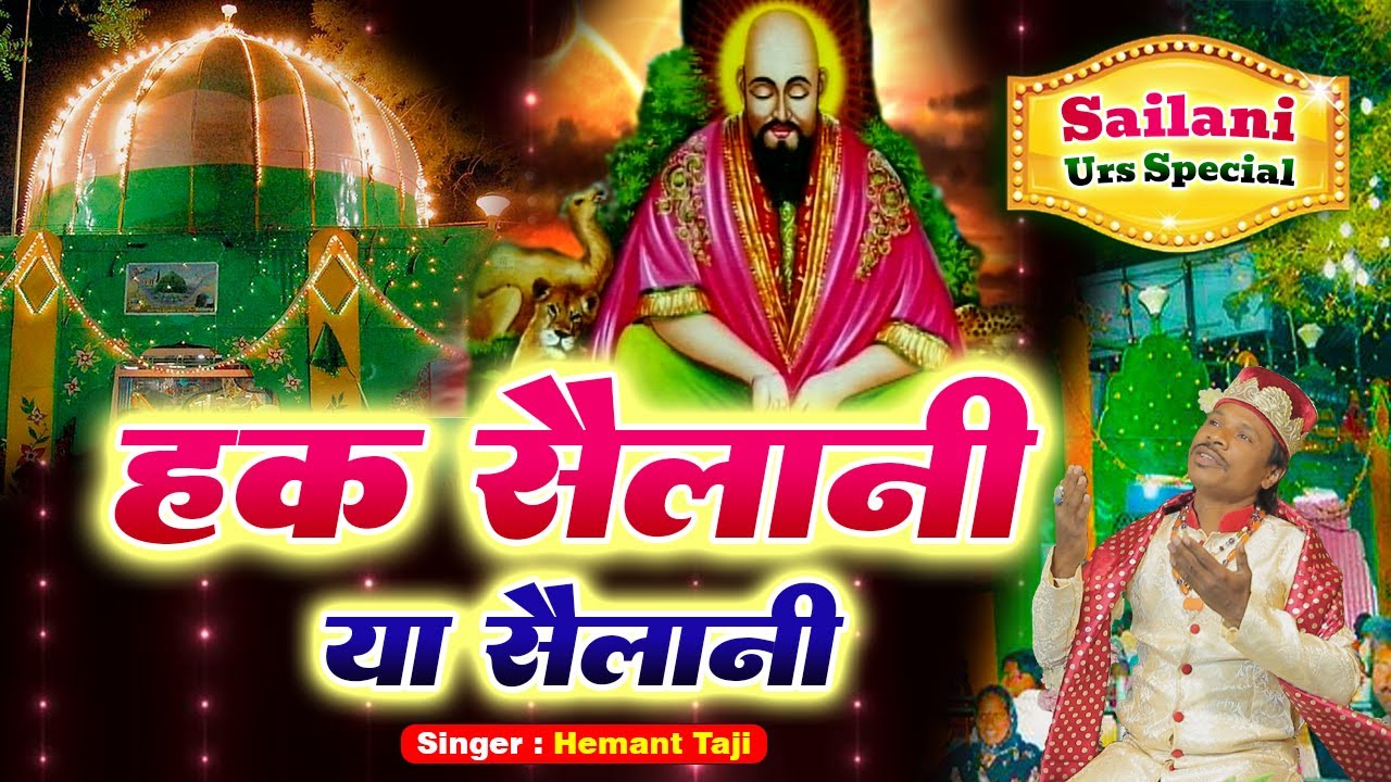 Kardo Beda Paar Mere Sailani Shah Sarkar | Haq Sailani Ya Sailani | Sailani Baba New Qawwali 2025