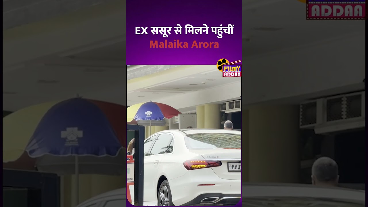 Ex ससुर से मिलने पहुंचीं Malaika Arora #shorts #shortsvideo #bollywoodshorts #salmankhan #arbaazkhan