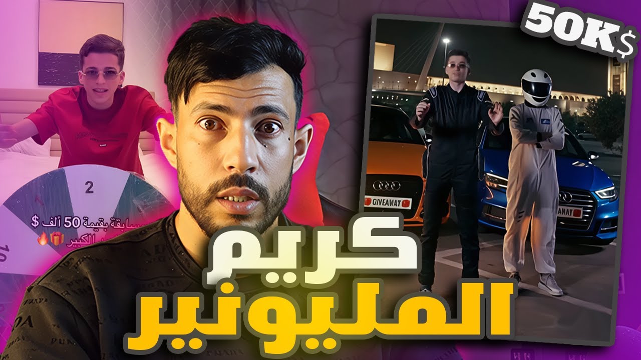 مسابقة كريم 50 الف دولار🚨