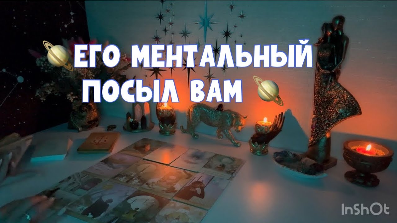 НА ЧТО ОН ВАС ПРОГРАММИРУЕТ 🕵️ 🧠🪐 #таро #tarot #тароонлайн