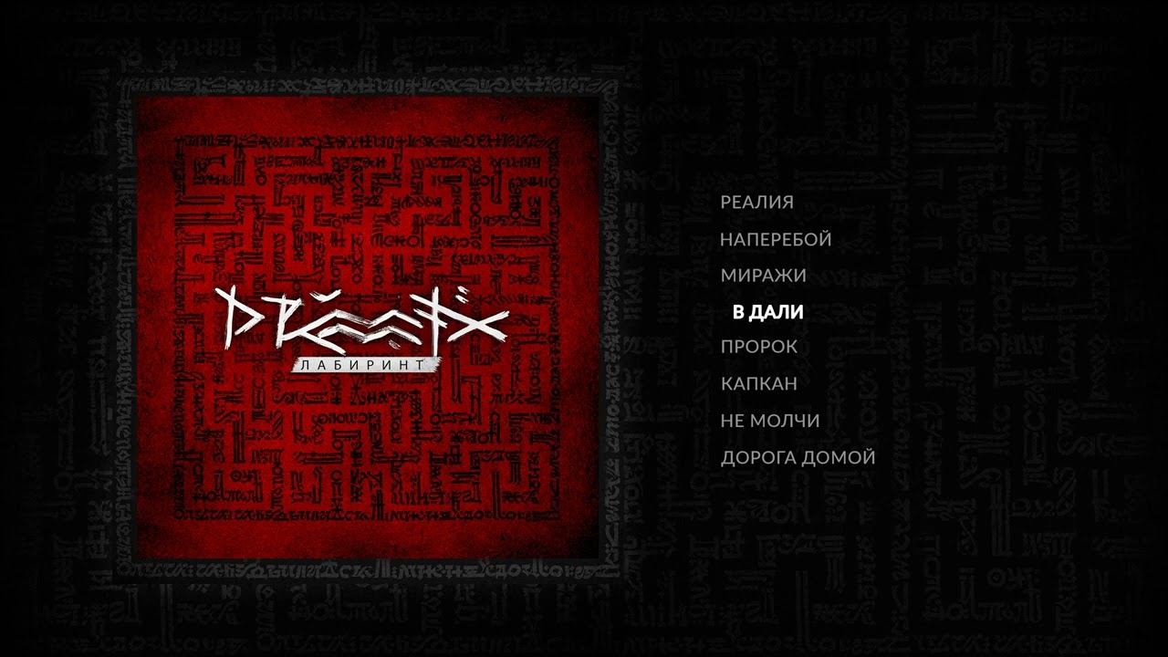 DRUMMATIX -  В Дали