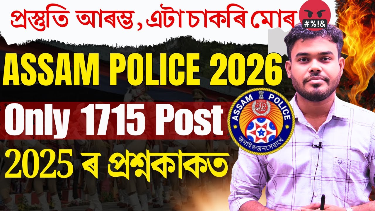 Target Assam Police 2026 🔥🔥| প্ৰস্তুতি আৰম্ভ | 2025 Question Paper Solve|Clear in First Attempt