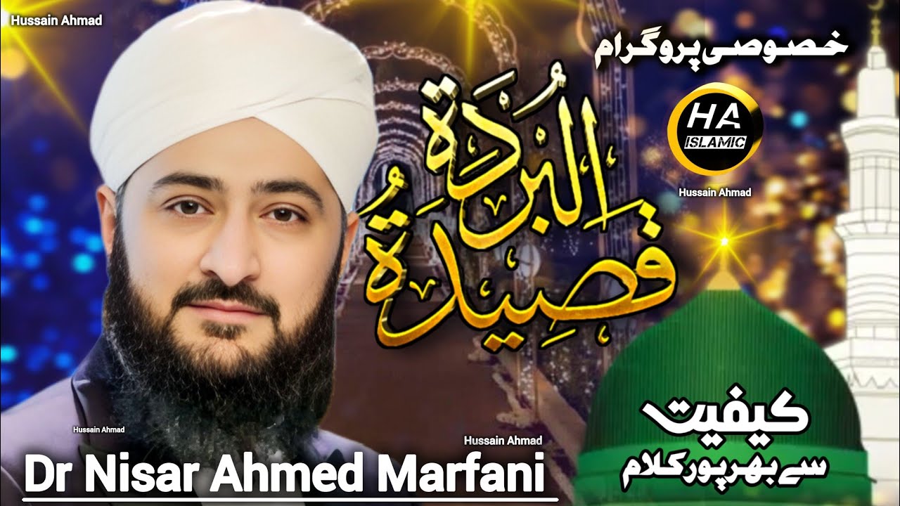 Qaseeda Burda Shareef || Dr.Hafiz Nisar Ahmed Marfani || Complete Mehfil e Naat - Hussain Ahmad