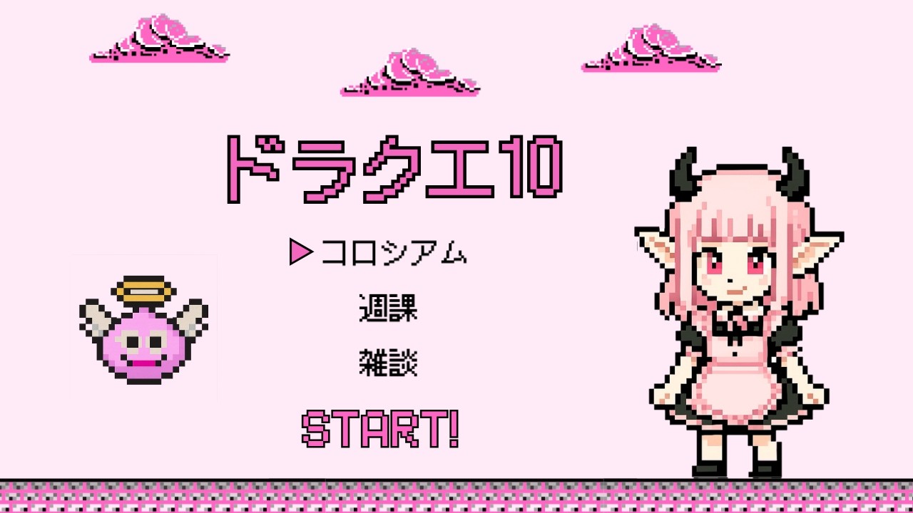 【ドラクエ10】コロシアムGP前夜祭！21時超DQXTV