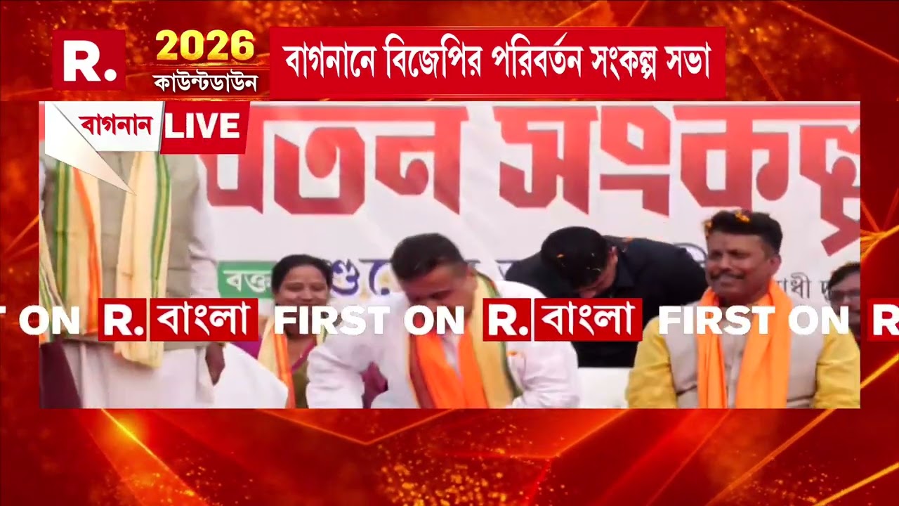 পশ্চিমবঙ্গ জুড়ে তৃণমূল সরকারের সীমাহীন চুরি দুর্নীতি, অনুপ্রবেশ, সন্ত্রাস, নারী নির্যাতন