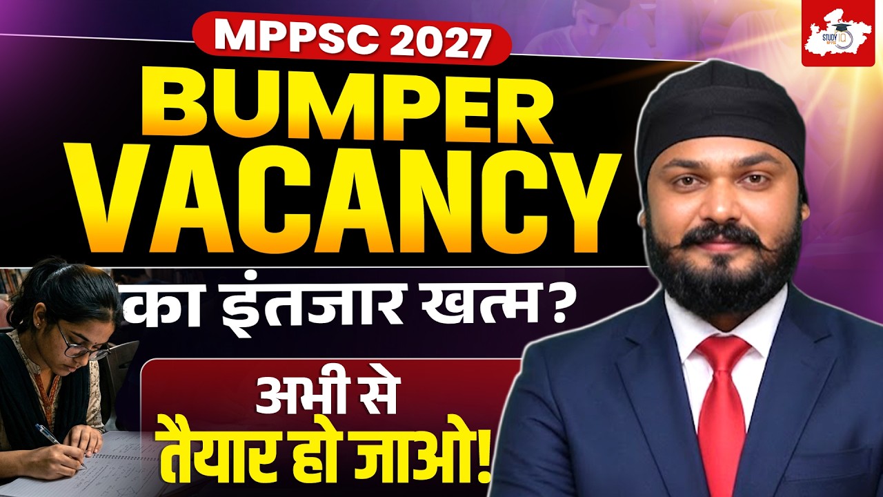 MPPSC 2027 | Bumper Vacancy का इंतजार खत्म? | अभी से तैयारी शुरू कर दो! | By Rahul Sir