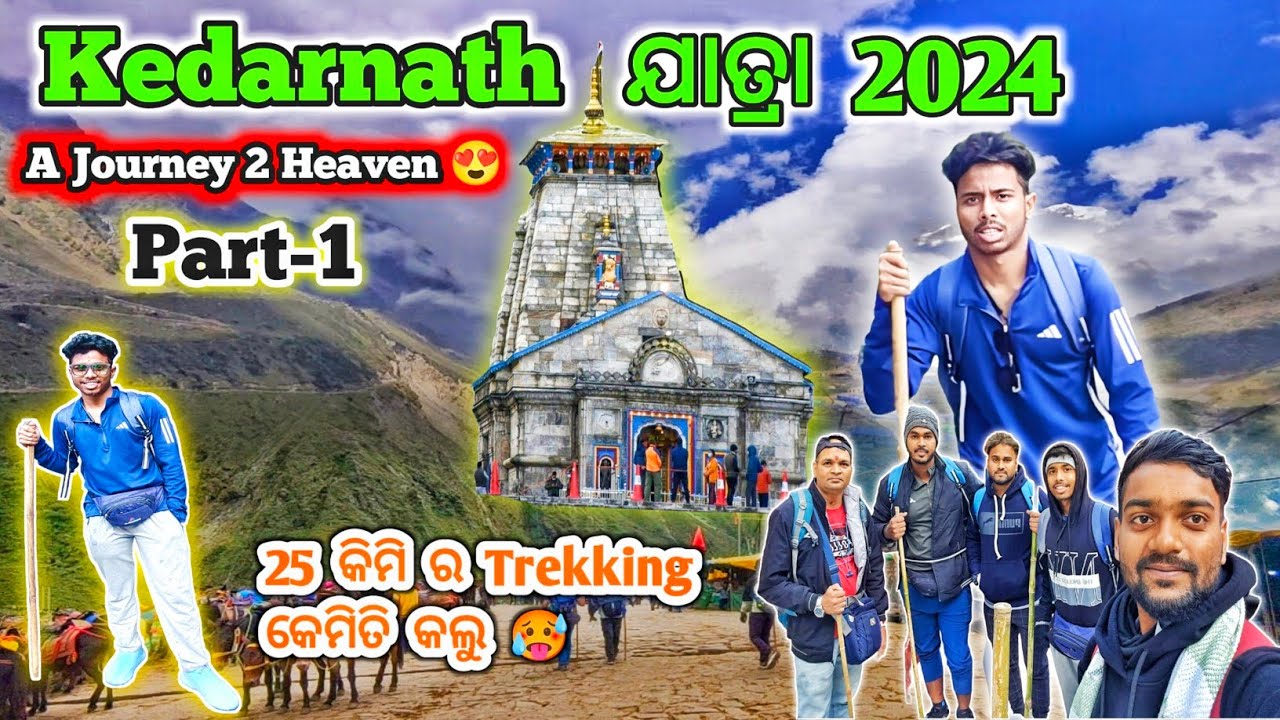 କେଦାରନାଥ ଯାତ୍ରା 2024🙏 | କେମିତି କଲୁ 25 କିମି Trekking 🥵 |Part 1|Day 2 of Kedarnath Tour |Odia Vlog