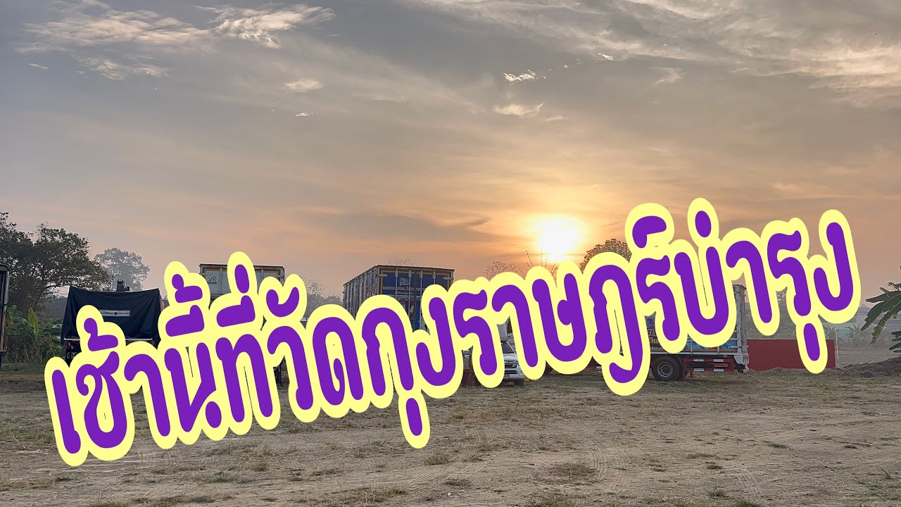 ทีมงานมาถึงกันครบหรือยังน้อวันนี้‼️ #อุ๋งอิ๋งเพชรบ้านแพง #สาวน้อยเพชรบ้านแพง 