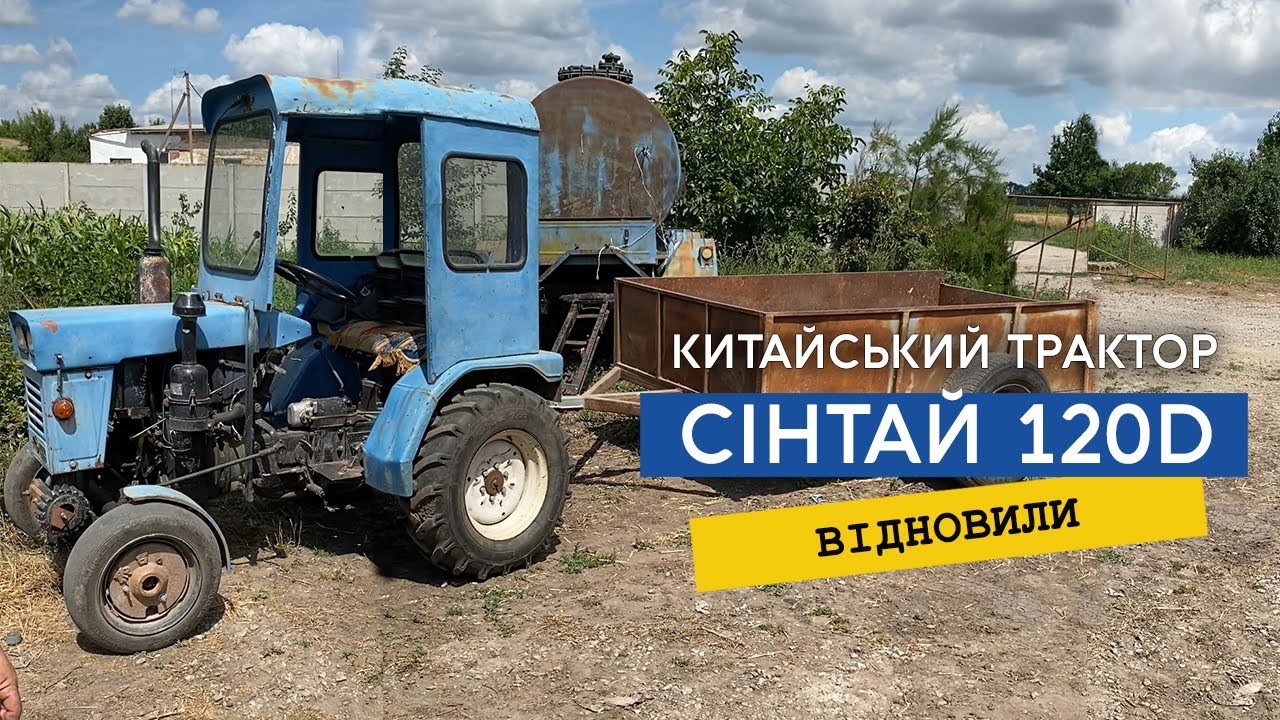 Як модернізувати китайський трактор Сінтай 120D, тепер є ще один гарний помічник по господарству