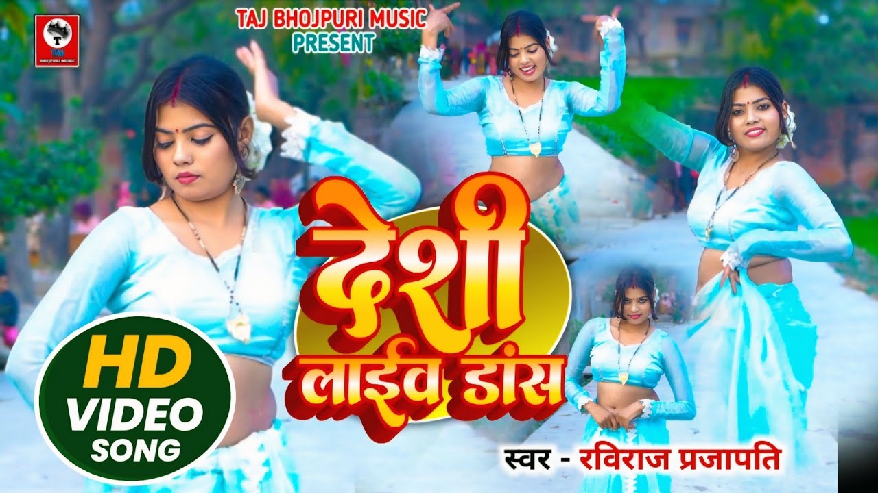 Neelam Sargam Ka Desi Kaharwa Live Dance _Raviraj Prajapati DhobiGeet Song _ देशी कहरवा लाइव डांस 