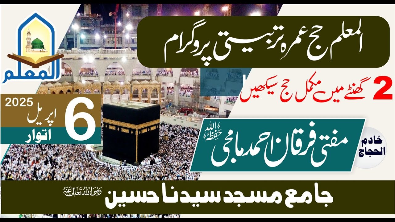 Masjid Hussain Hajj Training | Mufti Furqan Ahmed Mamji | 6-4-2025