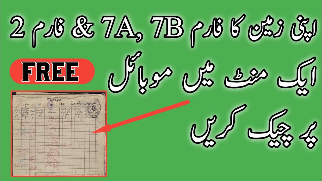How to Get form Vii-B of your land record / form vii-b / form 2