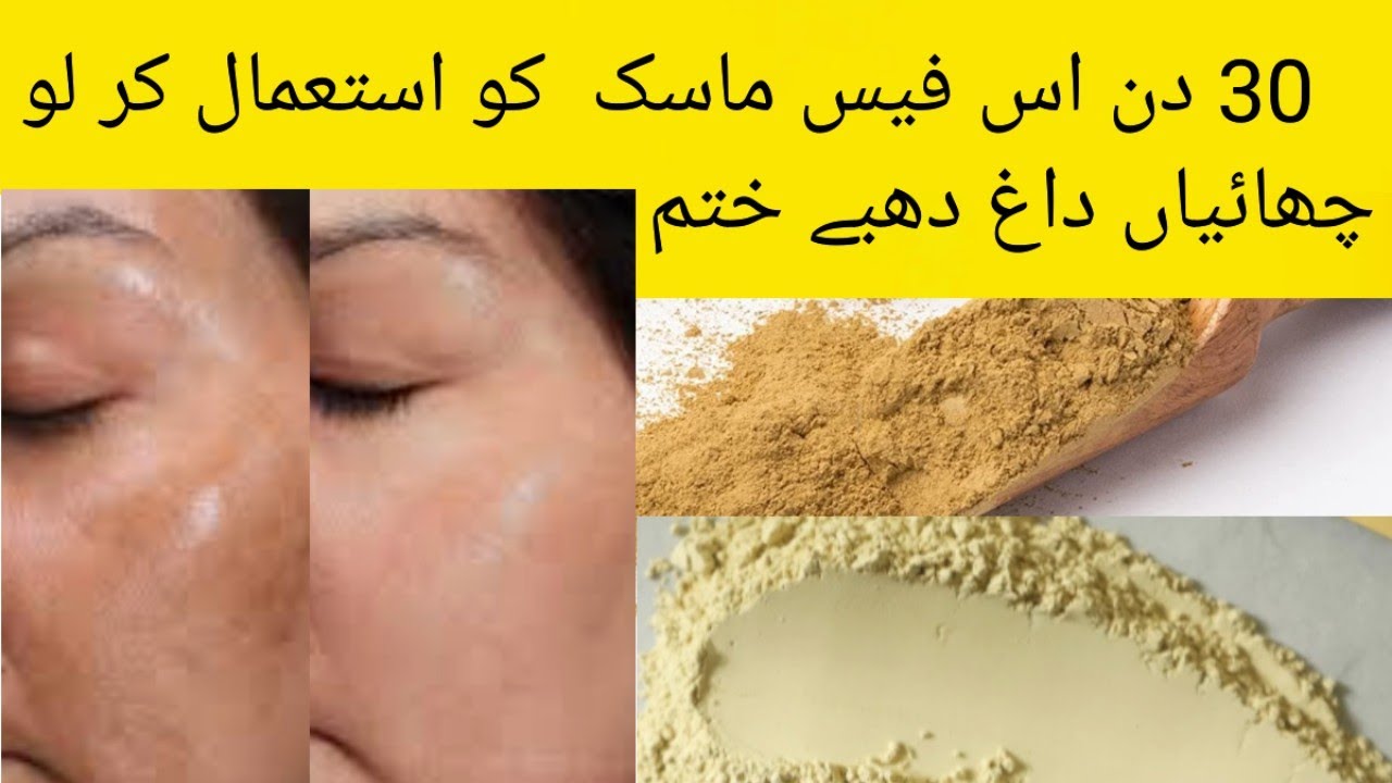 Homemade face mask | remove hyper pigmentation melasma & dark skin | in urdu | hindi |  @FariaJaved 