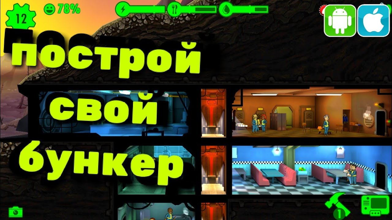 Fallout Shelter СИМУЛЯТОР БУНКЕРА. ★Игры Android, Ios.★