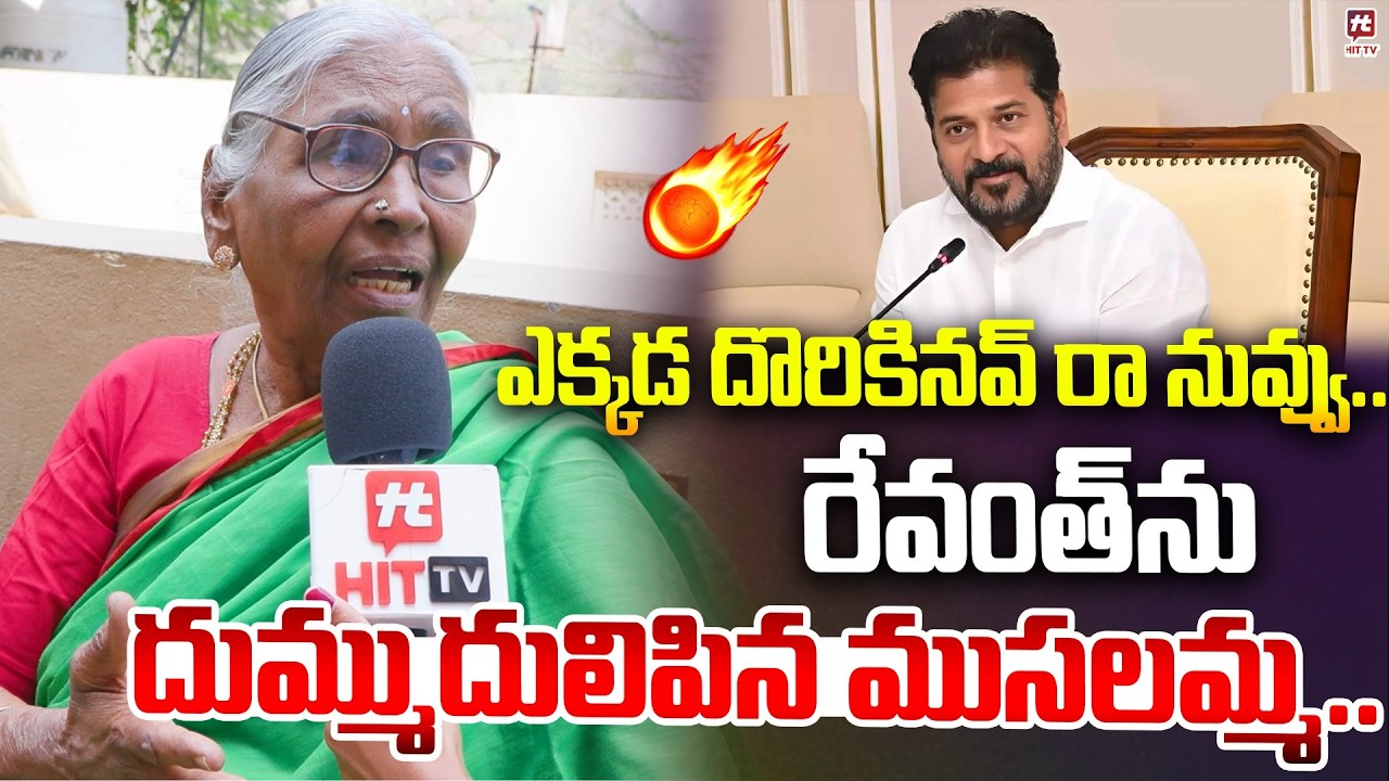 ఎక్కడ దొరికినవ్ రా నువ్వు..| Old Women FIRING Comments on CM Revanth Reddy | Gandhi Statue Issue