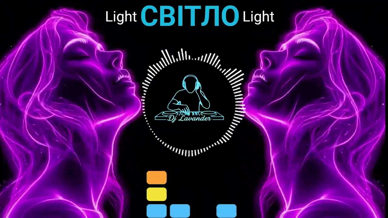 Світло  / Light / Modern Electronic / Melodic Pop / EDM хіт 2026 / трек від DJ Lavander.