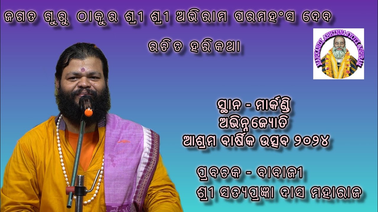 Harikatha by Pujya Satyaprangya Baba at Markandi Abhinnajyoti Ashram Barsika Ustav 2024