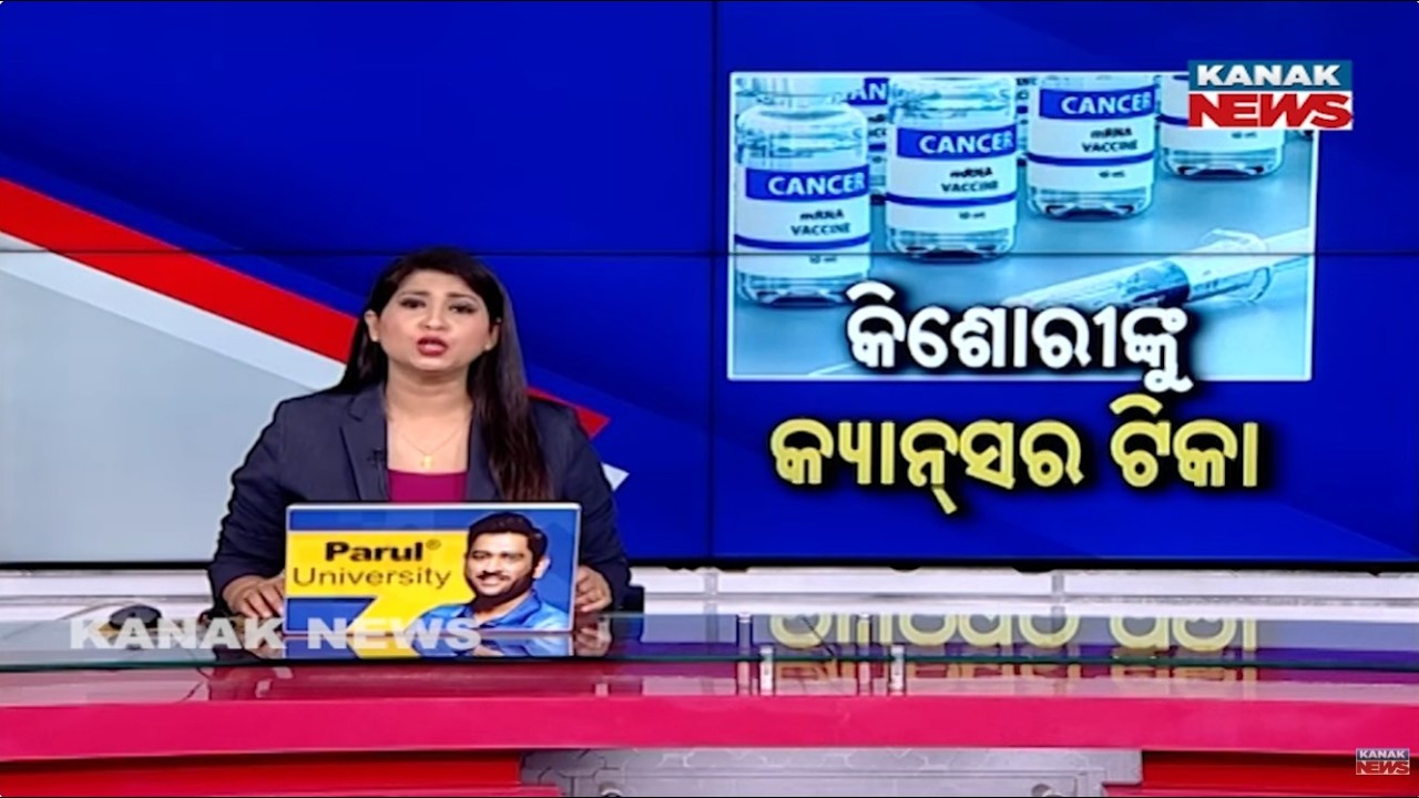 କିଶୋରୀଙ୍କୁ କ୍ୟାନ୍‌ସର ଟିକା | India Launches Free HPV Vaccination Drive To Prevent Cervical Cancer