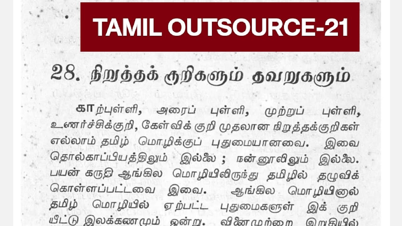 🎯 TAMIL OUTSOURCE VIDEO-21 ✅