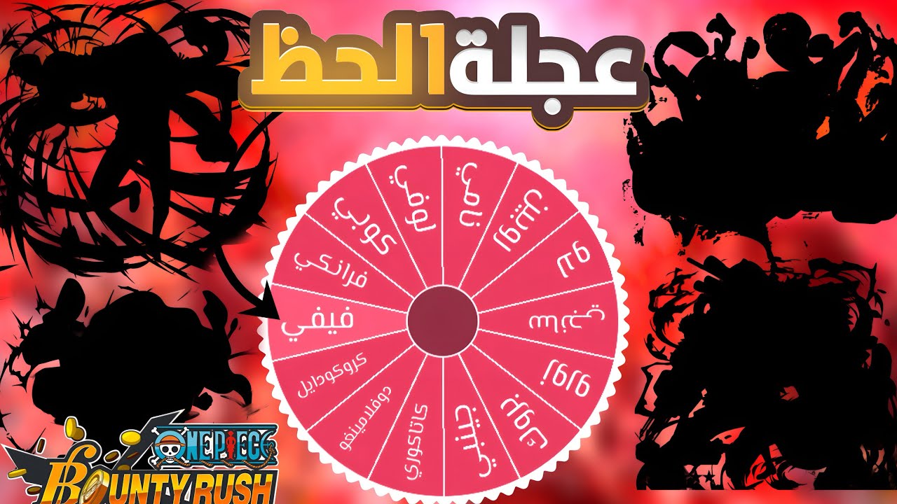 جربت عجلة الحظ وطلعلي شخصيات غبية😂 | ونبيس باونتي راش