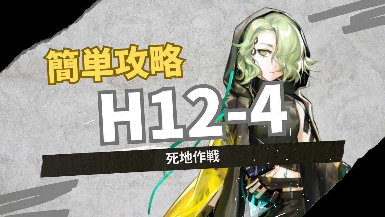【アークナイツ】H12-4 9人 純燼エイヤフィヤトラ入りver