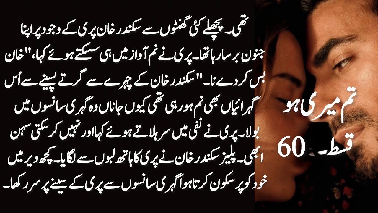 Sikandar khan ka bebak andaz  🙈🤯 | Tum Mari Ho by gull | episode 59 
