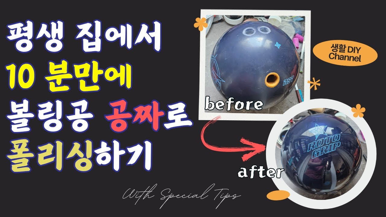 집에서 10분만에 무제한 무료로 폴리싱 하는 법