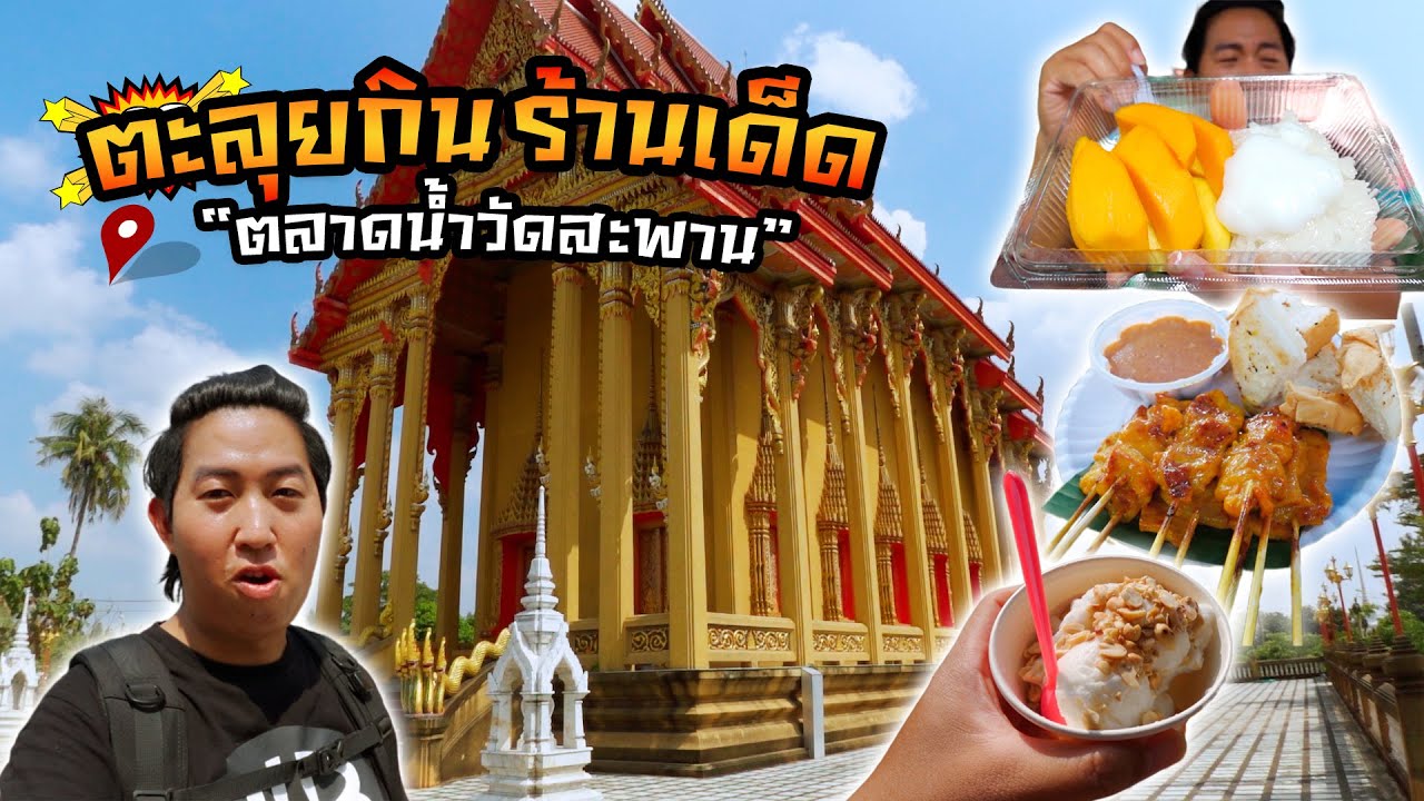 พาเที่ยวตลาดน้ำวัดสะพาน เดินกินชิลๆ เจอร้านไอติมบนเรือ | Floating Market & Ice Cream Boat (Eng Sub)