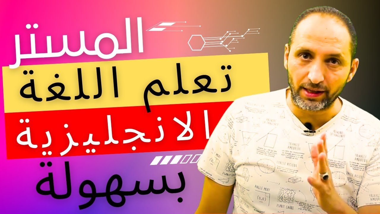 تعلم اللغة الإنجليزية بسهولة افعال Verb to be في اللغة الإنجليزية