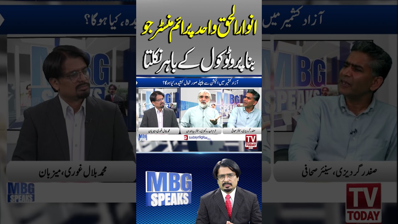 #mbgspeaks #bilalghauri #publicleadership #KashmirPolitics