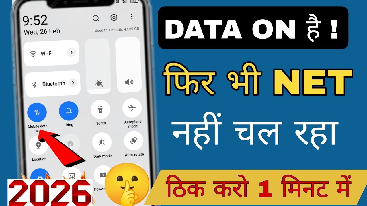 Data on karne ke bad bhi net nahin chal raha । Data chalu karne ke bad bhi nahin chal raha problem