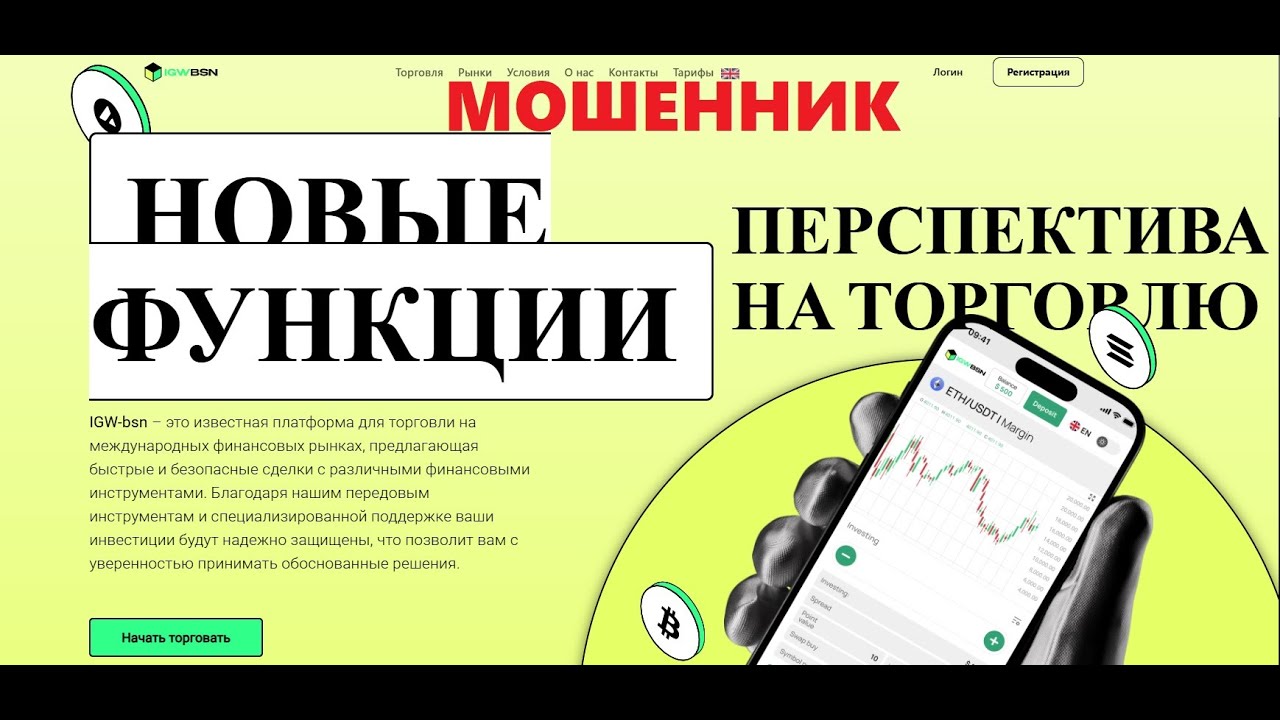 IGW bsn &mdash; обзор и разоблачение проекта