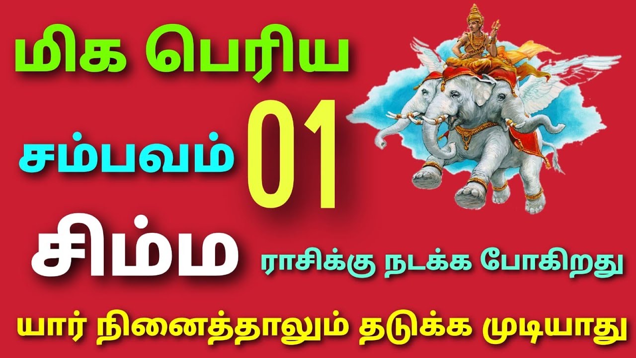 மாசி மாத ராசிபலன் சிம்ம ராசி பலன்கள் monthly horoscope in tamil simma rasi intha matha rasi palan