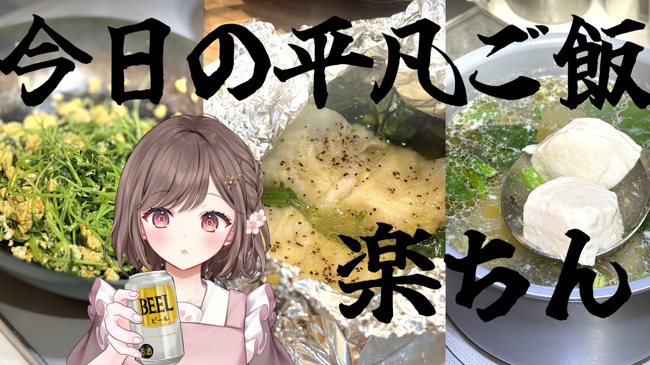 【フレンドリー配信者の雑談】ご飯だよ～楽ちん飯　初見さん大歓迎✨ 高評価耐久 #vtuber #香坂まゆ