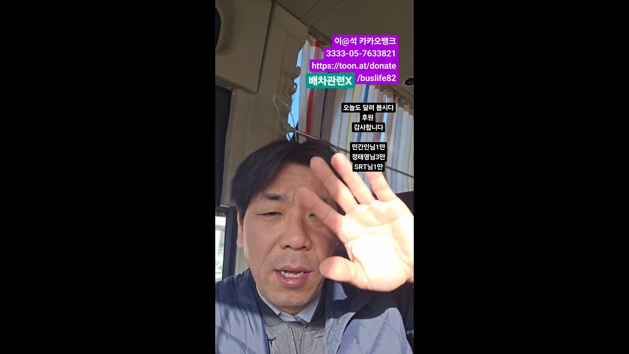 !#오달수닮은기사#승무원#소통방송#버스기사#금호고속