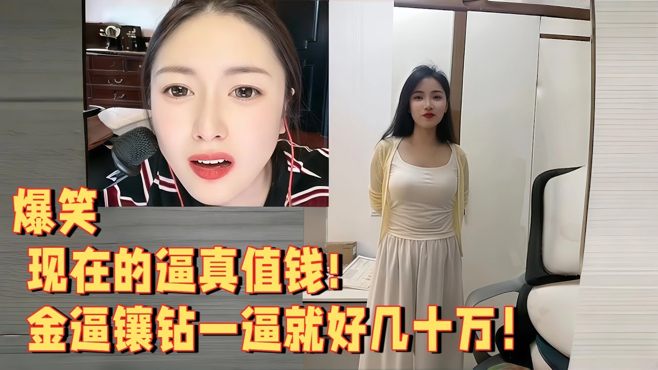 现在的逼真值钱，金逼镶钻一逼就好几十万 #婚恋 #爱情 #情感 #交友#搞笑