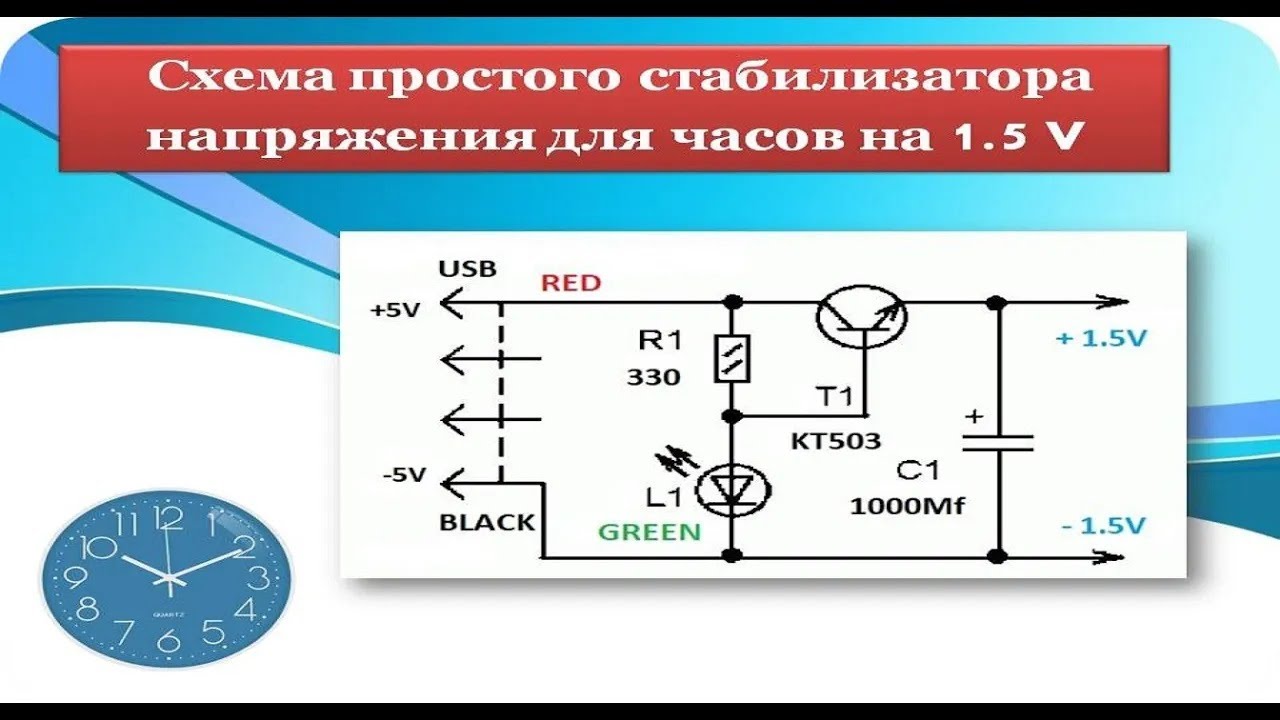 Часы работают от сети  без замены батареек  уже 4 года!  Безопасная схема!
