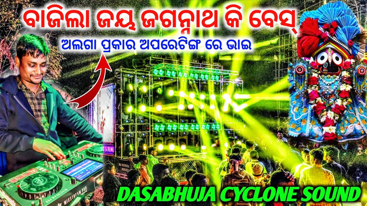Dasabhuja Dj Play Jay Jagannath || Dasabhuja Dj Big Super Show ||Jajpur Toka Dj 