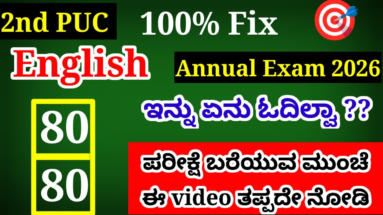 2nd PUC English How To Get Good Marks In Annual Exam 2026 Karnataka Board 